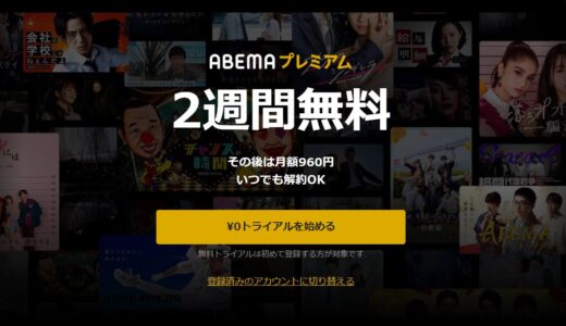 【無料で楽しめるネットテレビ】AbemaTVで視聴可能なおすすめ番組をご紹介