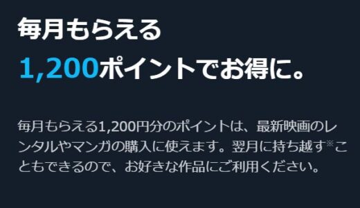 【U-NEXTポイント】の使い道・活用方法は？注意点も解説